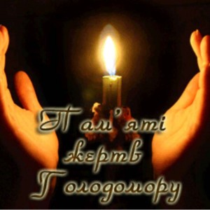 голод